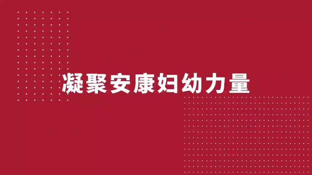 市妇幼保健院视频号开通