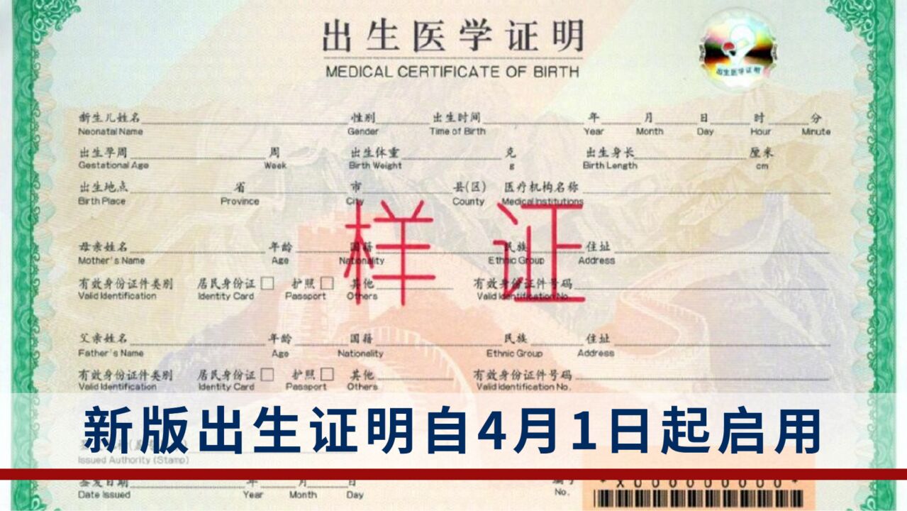 国家卫健委:4月1日起,启用新版出生医学证明