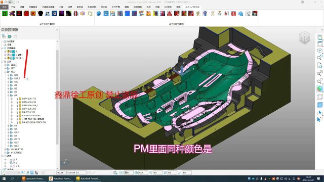 PM实战技巧—PS和PM怎样快选取同种颜色面,更多软件视频资料扣3394755746,V18075317523,抖音 搜索XDJYCNC 公开直播更多编程技巧