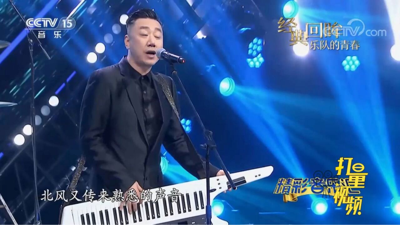 C先生乐队演绎一首《北风》,歌声饱含沧桑,好听极了