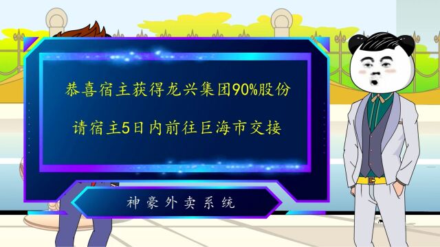 外卖小哥连续接单30天,系统直接赠送了一个公司