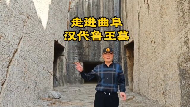 两千年前,劈开曲阜九龙山,建了五座汉代鲁王墓,遭到盗墓贼抢劫