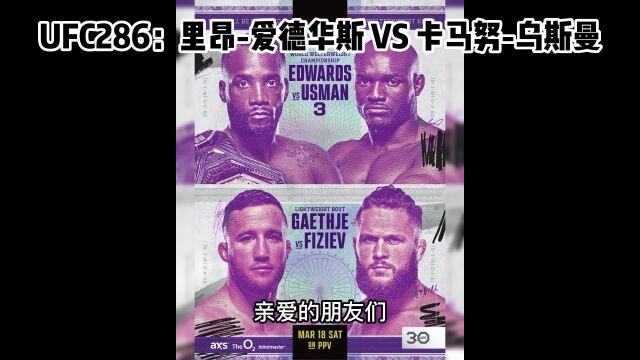 UFC286官方直播:里昂ⷧˆ𑥾𗥍Ž兹vs卡马鲁ⷤ𙌮Š斯曼(CCTV5中文高清解说)在线观看比赛全程