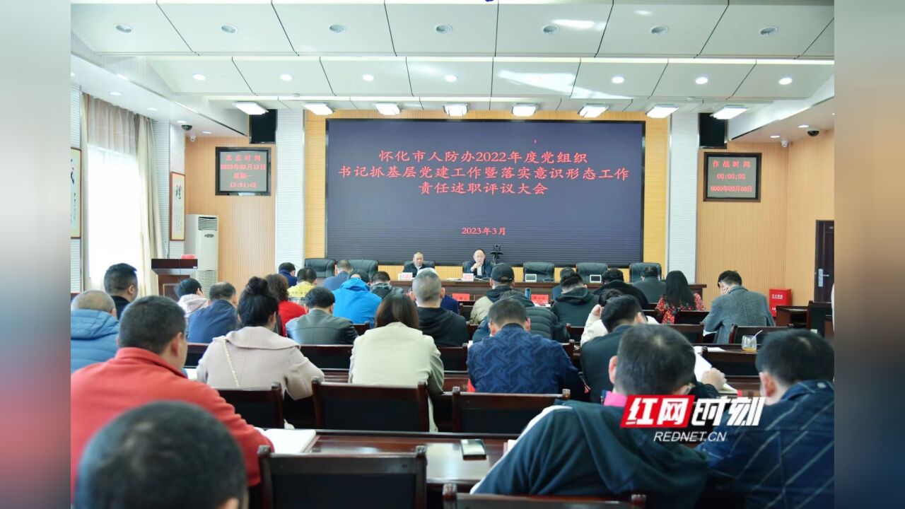 稳中有进!怀化市人防办发布2022年度党建工作“成绩单”