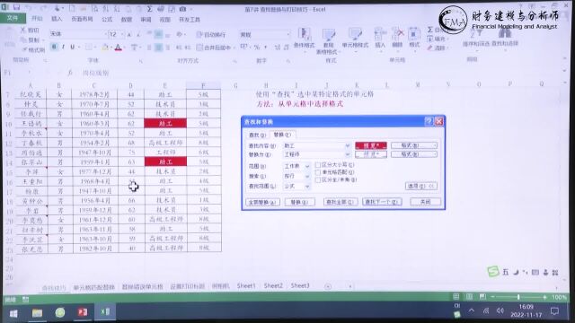 在Excel中如何使用查找功能?