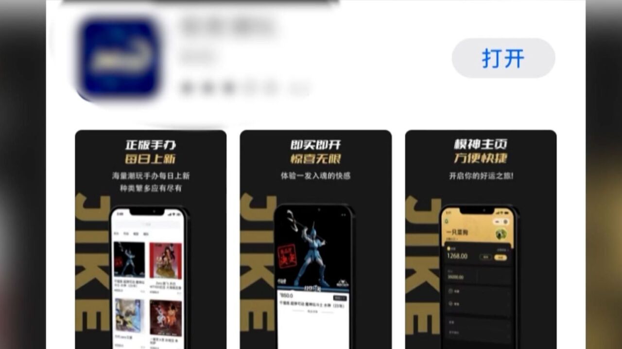 抽盲盒总获得“保底”商品?APP运营公司:有正规资质