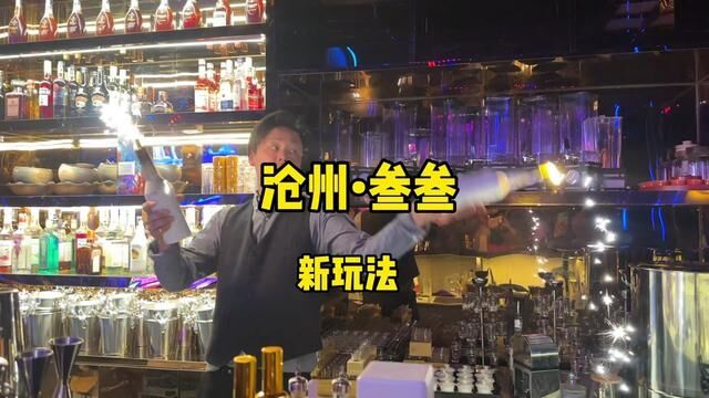 沧州单身狗集合了#这家店回头客超多 #网红酒吧打卡