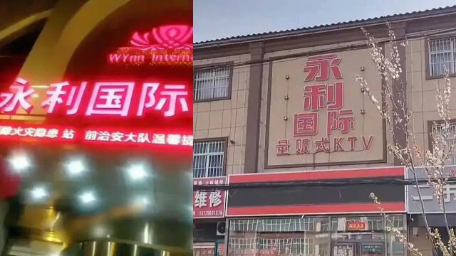 “河北铺永利 KTV”走红网络,一个公司、一个村也被带火了!