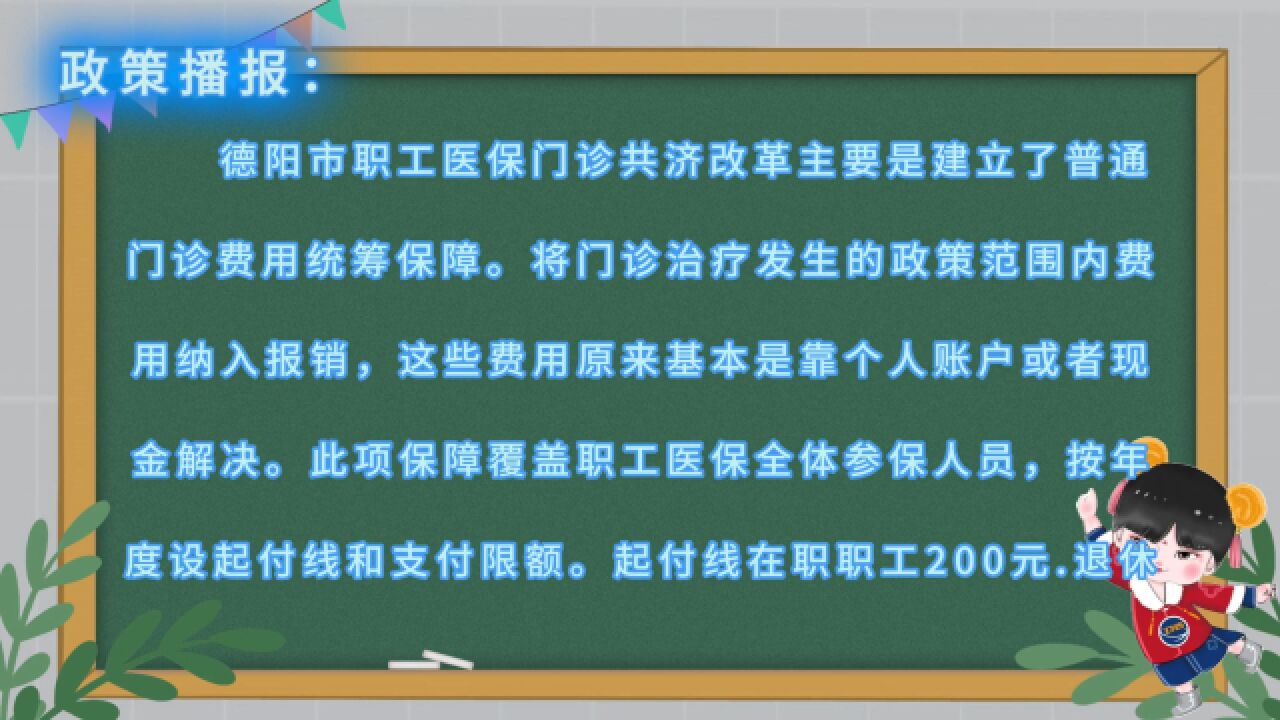 绵竹人快看!医保门诊怎么报销?你想知道的在这里→