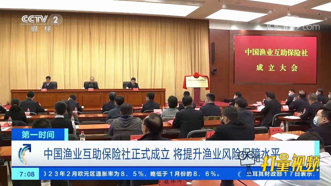 中国渔业互助保险社正式成立,将提升渔业风险保障水平