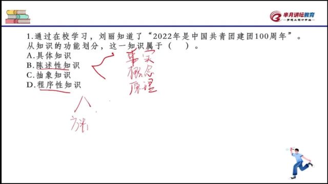 22年天津和平区教师一招真题解析