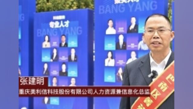 巴南科创大会获奖者说|张建明:作为新起点 继续推动中国制造走向世界