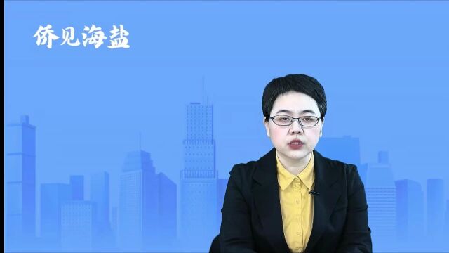 侨见海盐 股权融资的法律风险点(2)