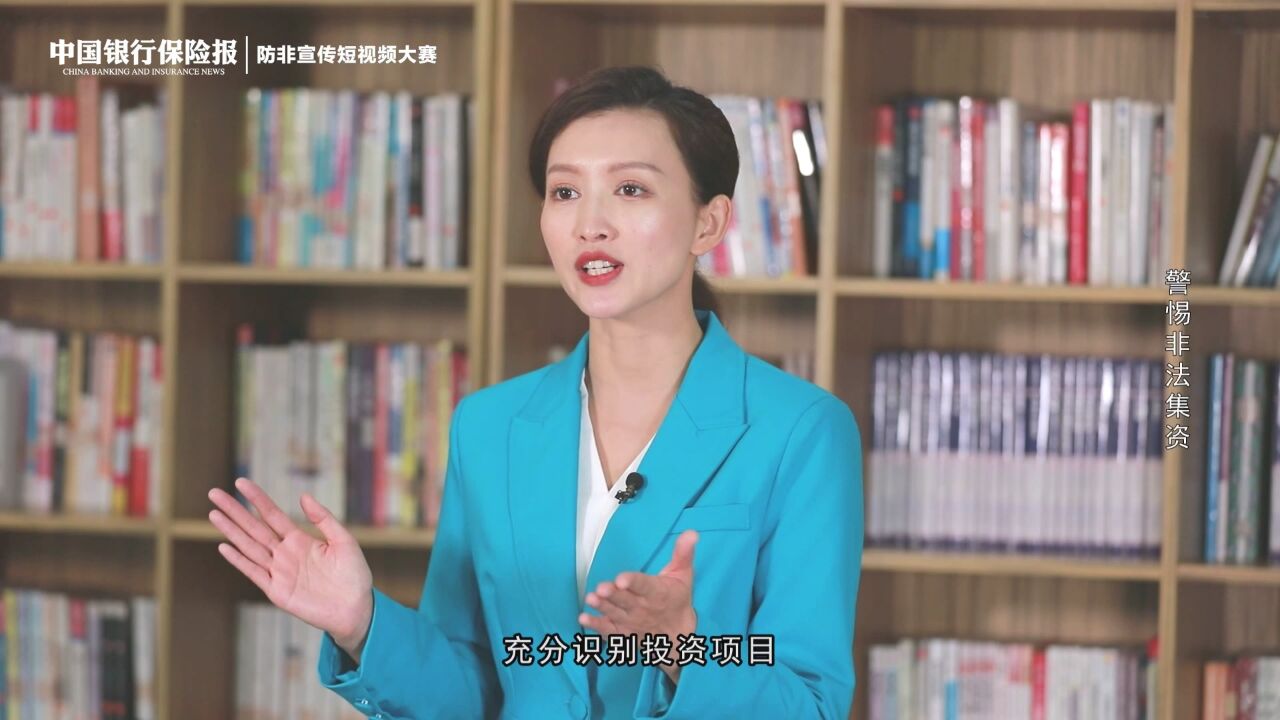 【汇聚金融力量 共创美好生活】黑龙江处非办:警惕非法集资