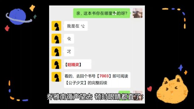 《公子少艾》乔雅南小说全文无删减【完结篇】