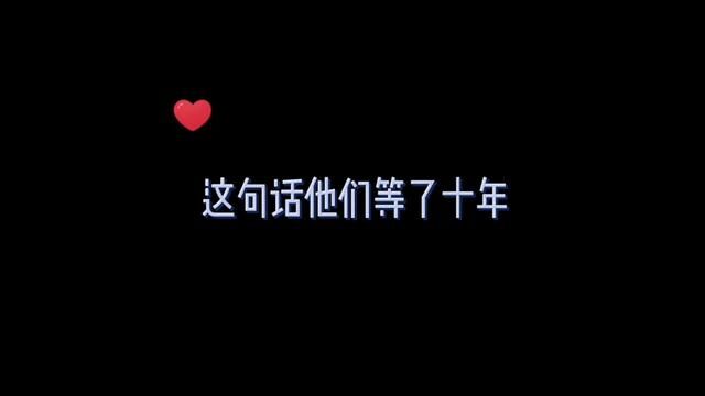 十年啊,以后凡心再也不会烦心了#广播剧 #声优都是怪物 #别来无恙 #顾拙言庄凡心