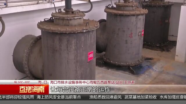 防台不松懈:防范暴雨叠加天文潮引发内涝 排水部门提前落实应急措施