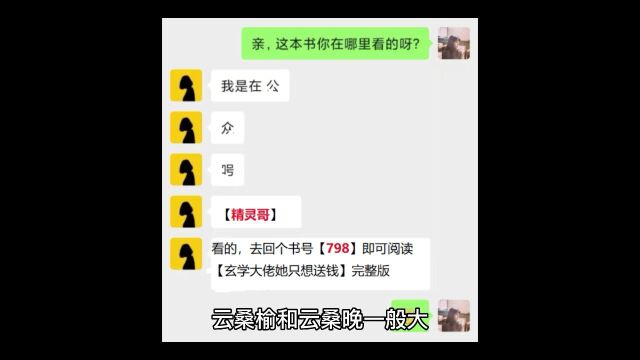 《玄学大佬她只想送钱》云桑榆小说全文免费阅读【完结版】