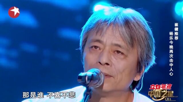 杨乐深情演唱《那是谁》,嗓音特殊,令人沉醉