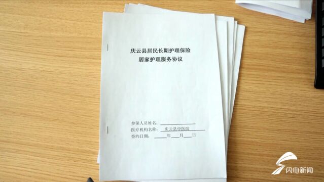 庆云县:试点居民长期护理保险 托起失能群体新生活