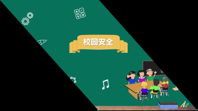 全国中小学生安全教育日