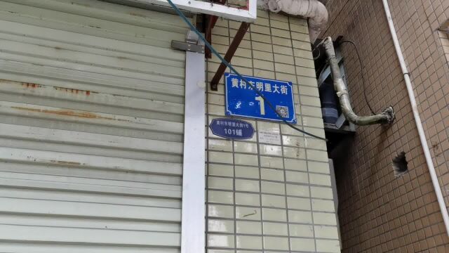 广州市天河区黄村街道黄村东明显大街