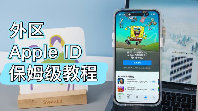 保姆级教程!一分钟学会注册和充值美区AppleID