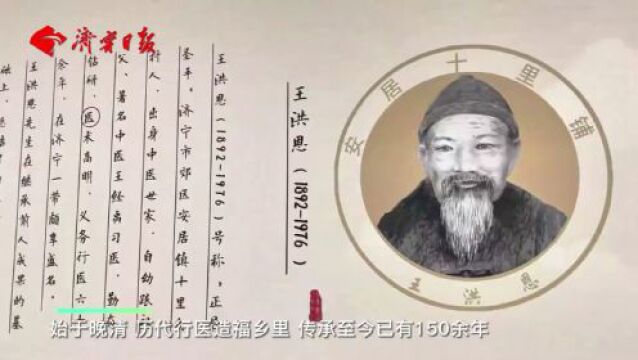 传承非遗项目:济宁十里铺王氏正骨术 王氏接骨续筋膏