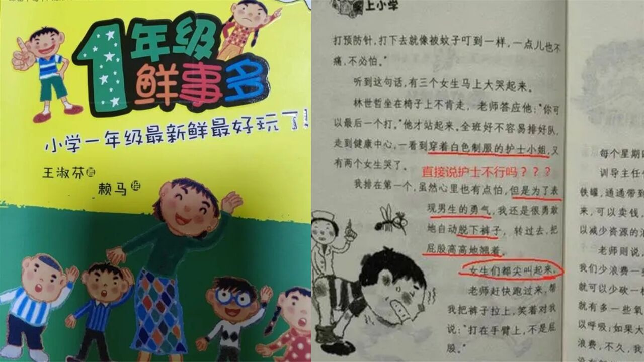 淮安小学课外读本多处引质疑,校长:不能用成人的眼光去看待