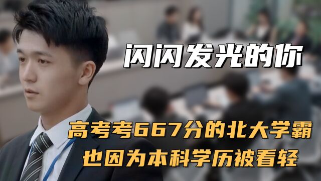 北大学霸在实习考核中借助翻译笔完成任务,却被导师提出批评