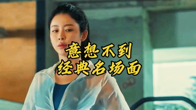 让人意想不到的经典名场面:美女裙子底下藏武器