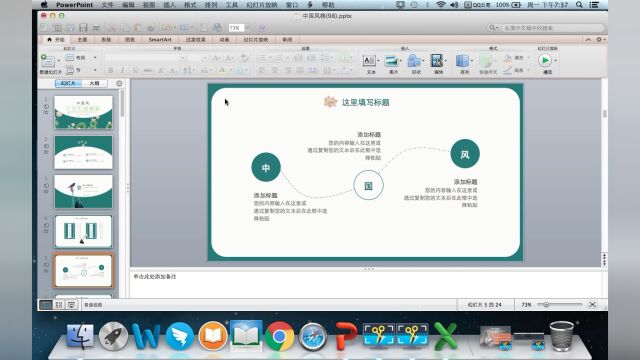 苹果电脑PPT之制作形状