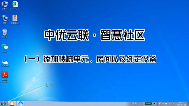 手机开门ⷤ𘭤𜘩—触!下面给大家带来一期中优智能智慧社区教学视频之云平台登录方法#中优门禁#智慧社区#手机开门#手机门禁