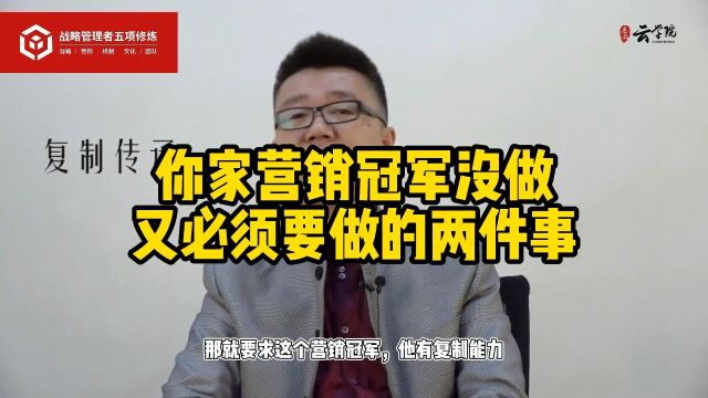 马永强营销工业化:你家营销冠军没做又必须要做的两件事