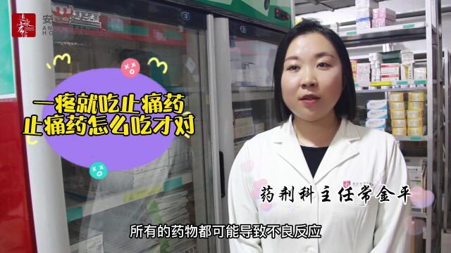 安达济仁医院王光亮院长发布科普视频合理应用止痛药物