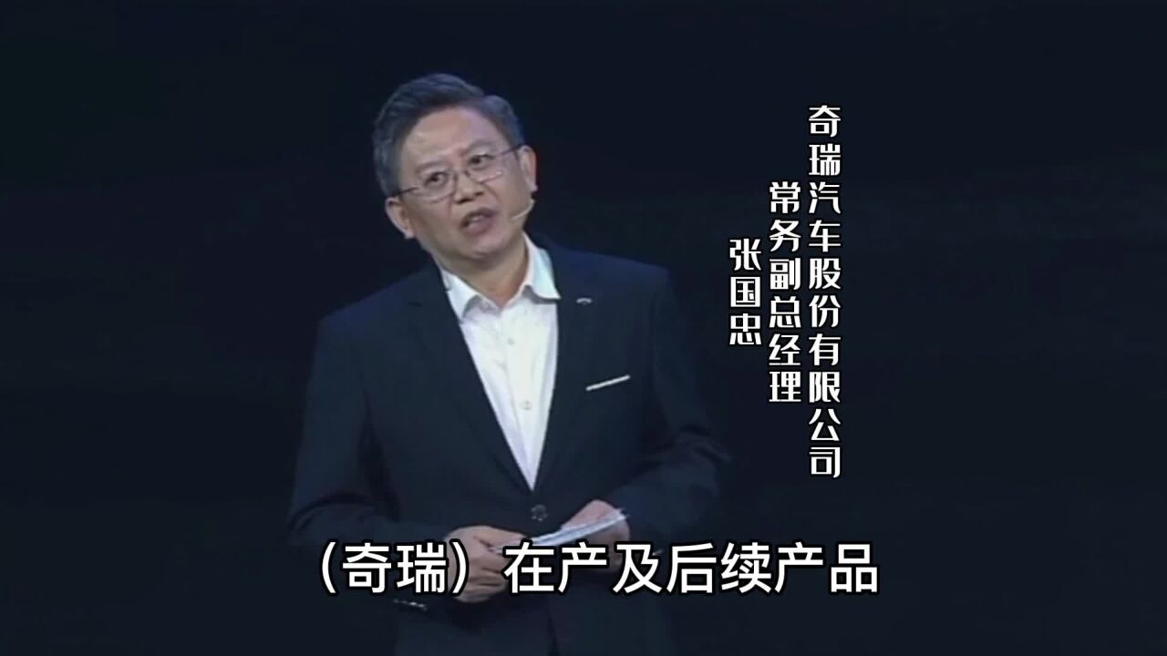 奇瑞新能源之夜有亮点,全新品牌iCAR正式亮相,25款混动产品已在来的路上