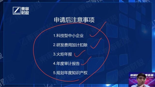 2023年高新技术企业认定后维护事项及火炬年报申报