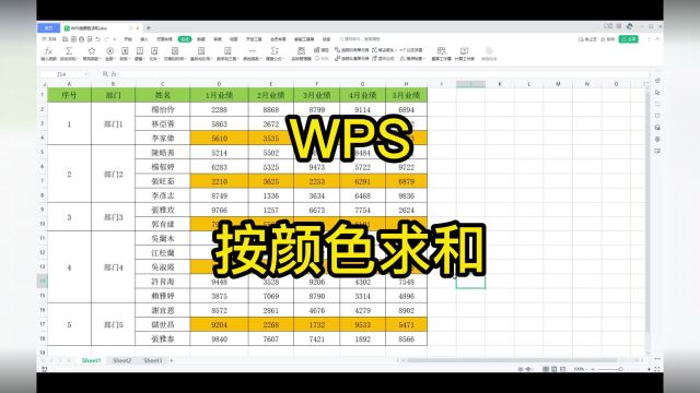 WPS按颜色求和