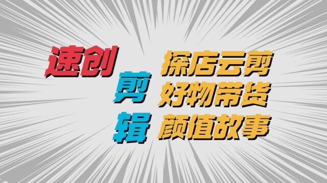 批量剪辑,批量混剪,自动语音字幕