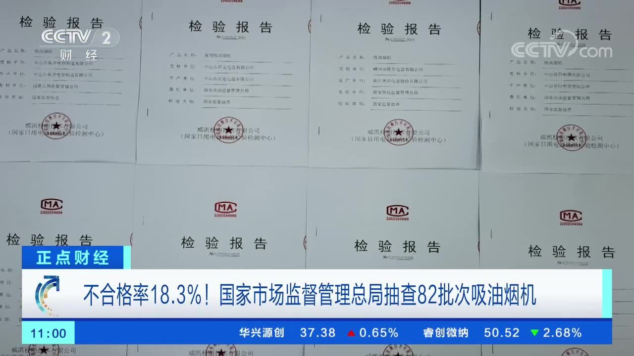 不合格率18.3%!国家市场监督管理总局抽查82批次吸油烟机