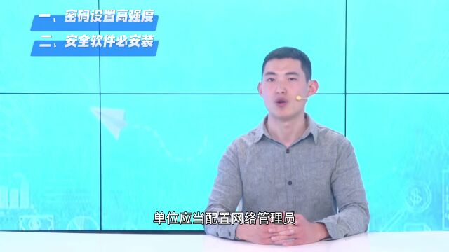 事关南平干部职工!安全用网规范来了→