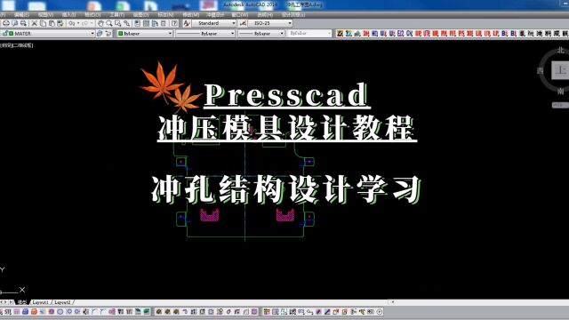 CAD五金模具设计零基础教程之冲孔模具结构设计讲解