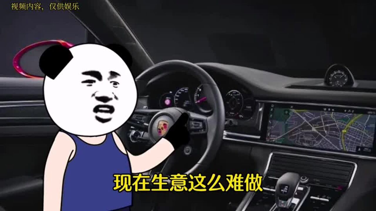 现在生意真难做