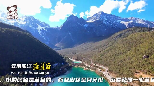 丽江旅游景区蓝月谷