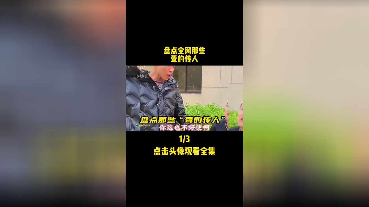 盘点全网那些“聋”的传人,你身边也有这样的朋友吗