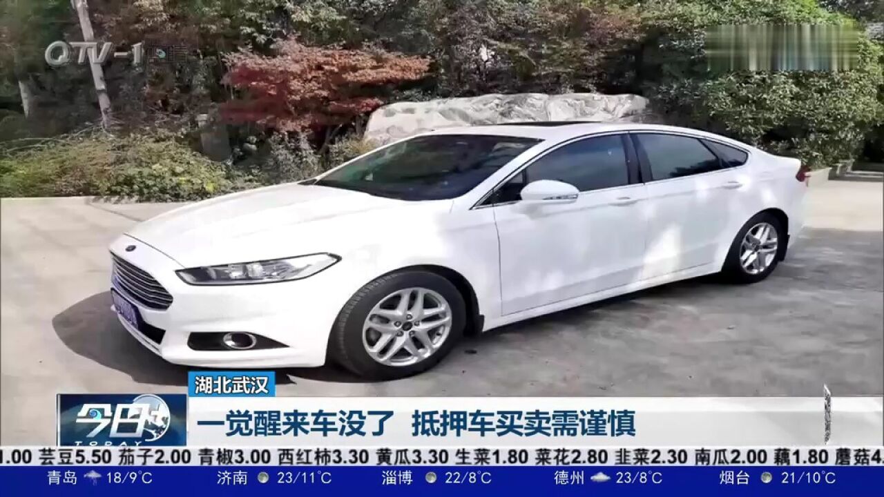 谁开走了车?一觉醒来车没了,抵押车买卖需要谨慎