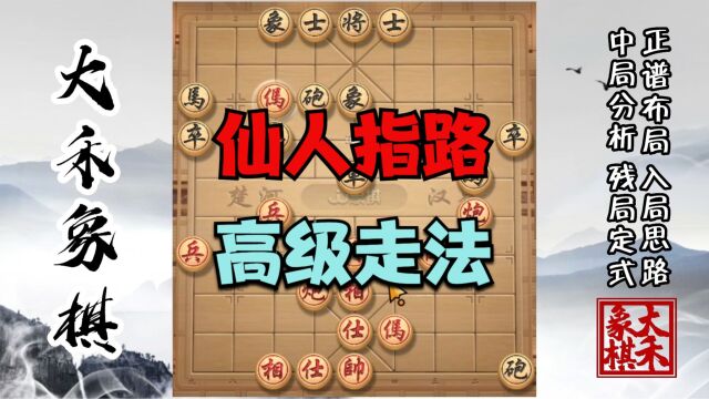 仙人指路高级走法,拿走这套棋路,再也不怕卒底炮