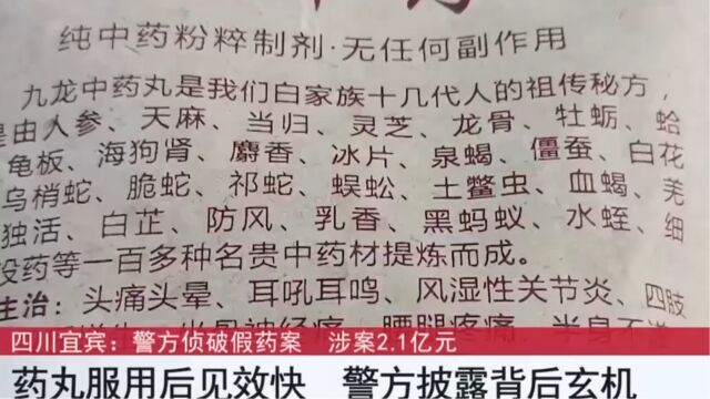 药丸服用后见效快,警方披露背后玄机