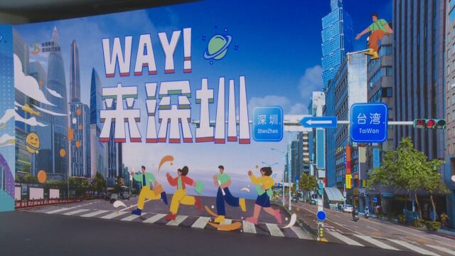 1256个实习岗位 静候台青来深寻梦