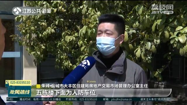 盐城大丰区:车位之困 闹心!地下车位购买三年一直未交付